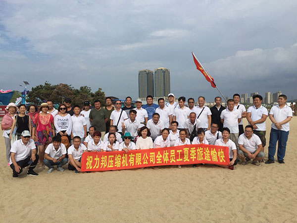 鞍山力邦壓縮機有限公司-2018年鳳鳴島之旅